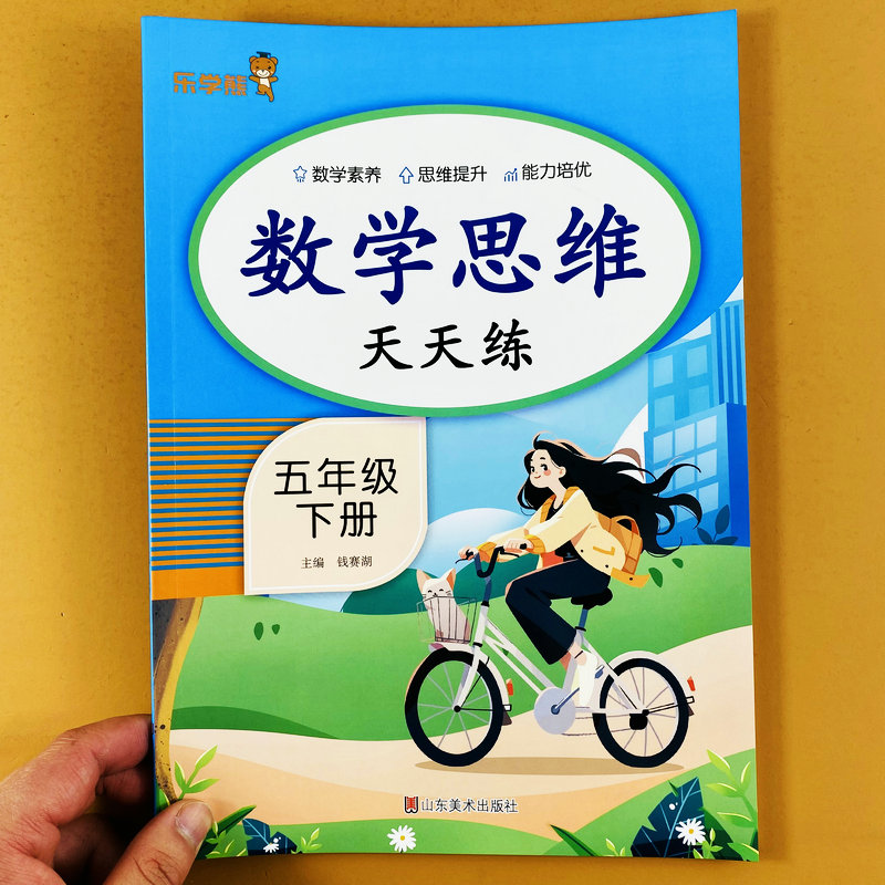 五年级下册数学思维天天练应用题