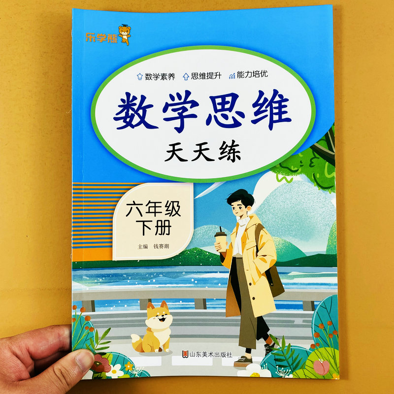 六年级下册数学思维天天练应用题