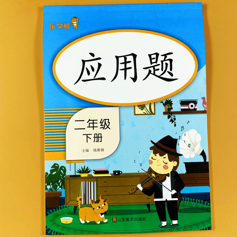 二年级下册应用题强化训练人教版