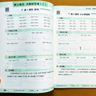 北师大版口算笔算三年级上册