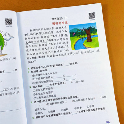 二年级下册阅读理解训练人教版