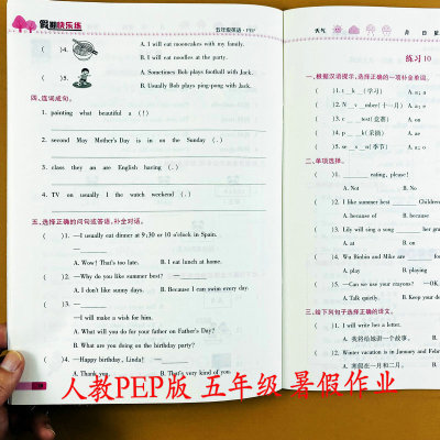 人教PEP版英语暑假作业五年级下