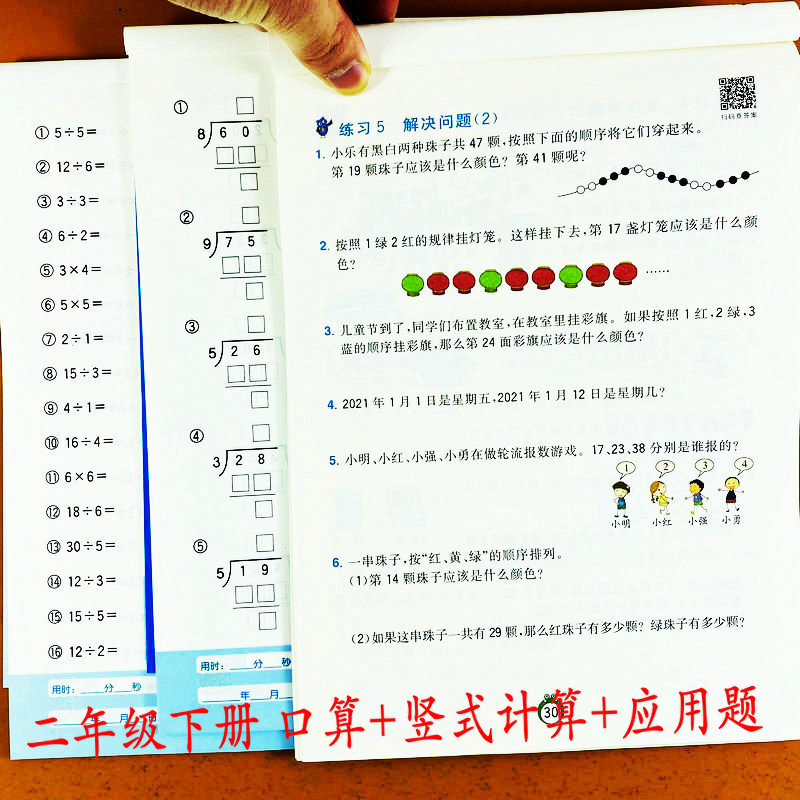 二年级下册数学口算竖式应用题