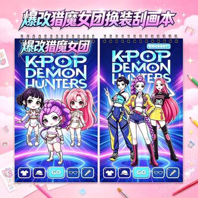 猎魔女团儿童益智换装粘贴画玩具