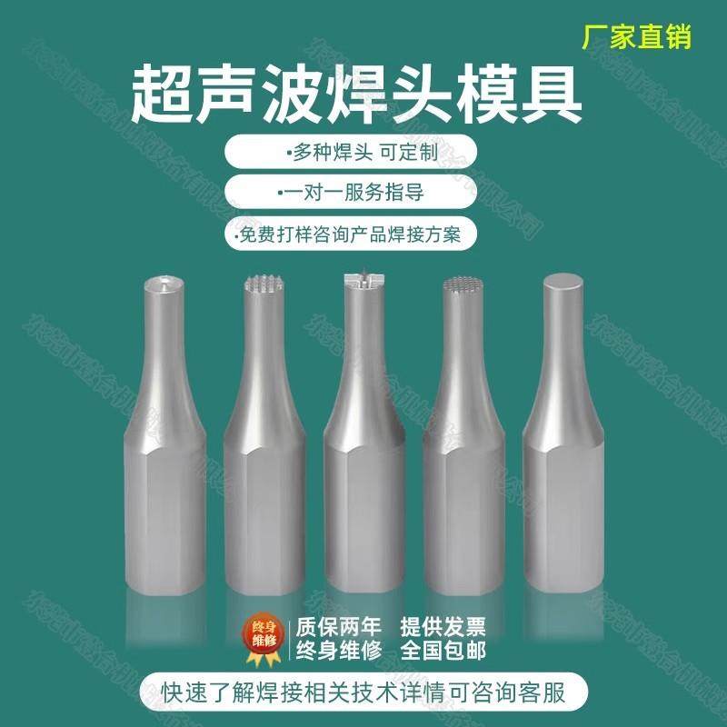 非标超声波模具冶具设计加工15K20K超声模具钛铝合金焊头模具工装,机械设备,其他机械设备,淘宝优惠券,粉丝福利购,淘宝优惠卷