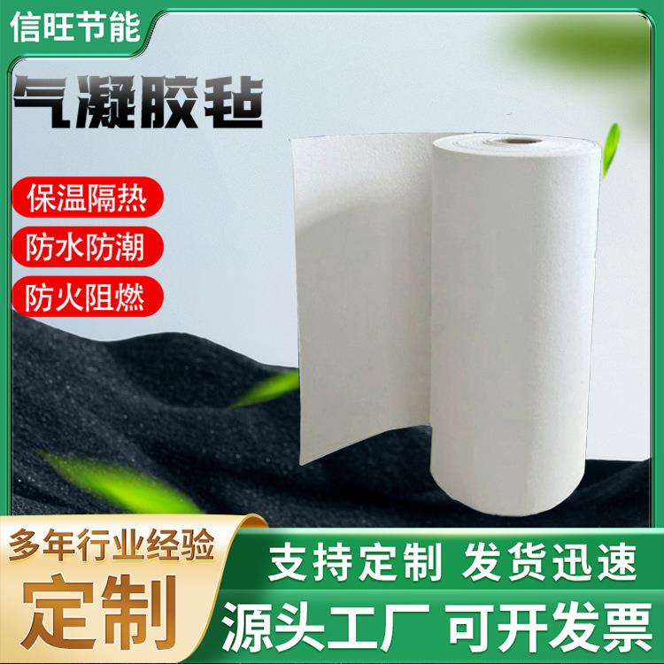 玻璃纤维纳米气凝胶毡防水隔热保温材料管道耐高温阻燃纤维隔热毡