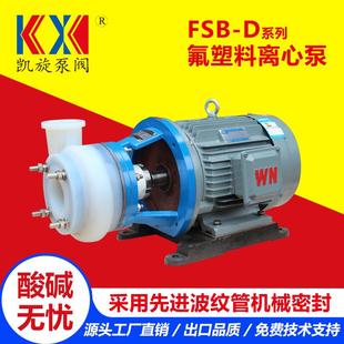 D氟塑料合金离心泵次氯酸钠加药泵卧式 FSB 单级泵酸洗废水泵