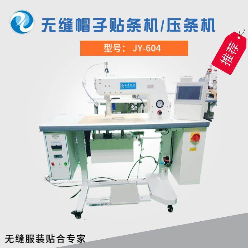 直供无缝帽子贴条机无缝运动鞋面密封防水压胶机高效,纺织面料/辅料/配套,其他纺织机械,淘宝优惠券,粉丝福利购,淘宝优惠卷