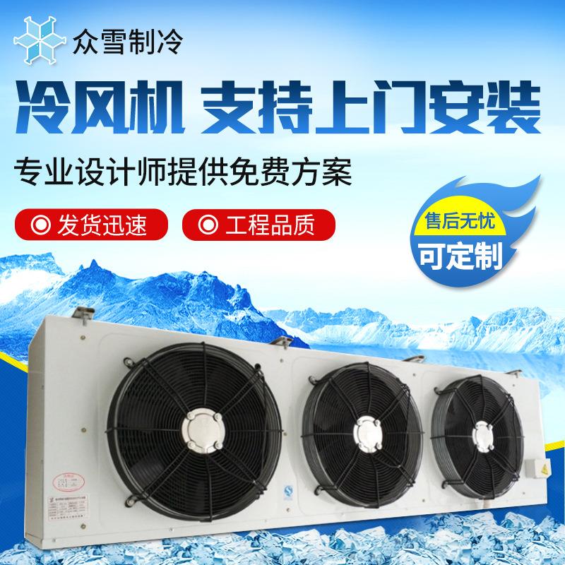 商用工业冷风机大型吊顶式制冷风机工厂车间冷库冷风机安装设计