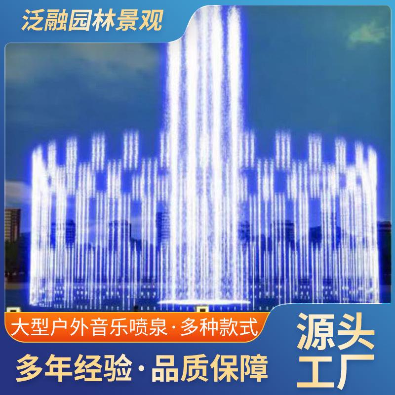 大型户外音乐喷泉旱地人造湖城市夜晚灯光秀喷泉全套设备设计施工