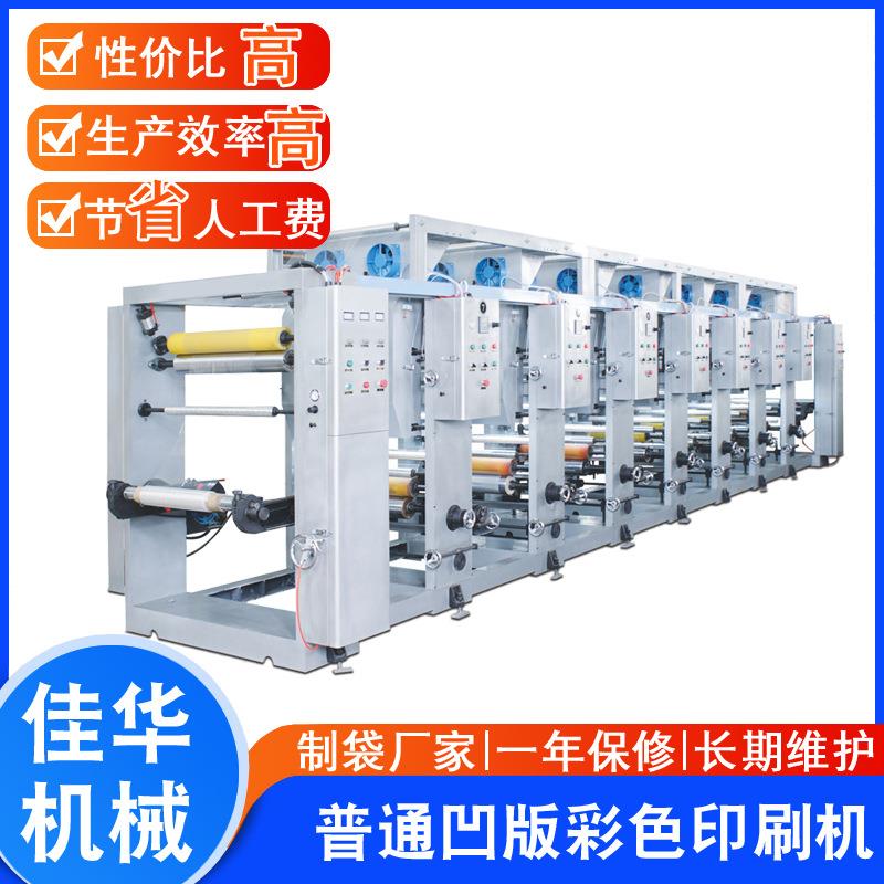 印刷机厂家供应六色印刷机BOPP/PET/PE/PVC/CPP印刷机