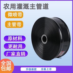 农用无孔黑主管灌溉水带1寸2寸3寸4寸5寸6寸主管道100米PE软管