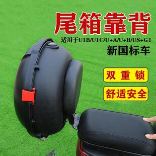小牛U/G0电动车收纳箱后置小号改装配件后座靠背尾箱置物箱后备箱