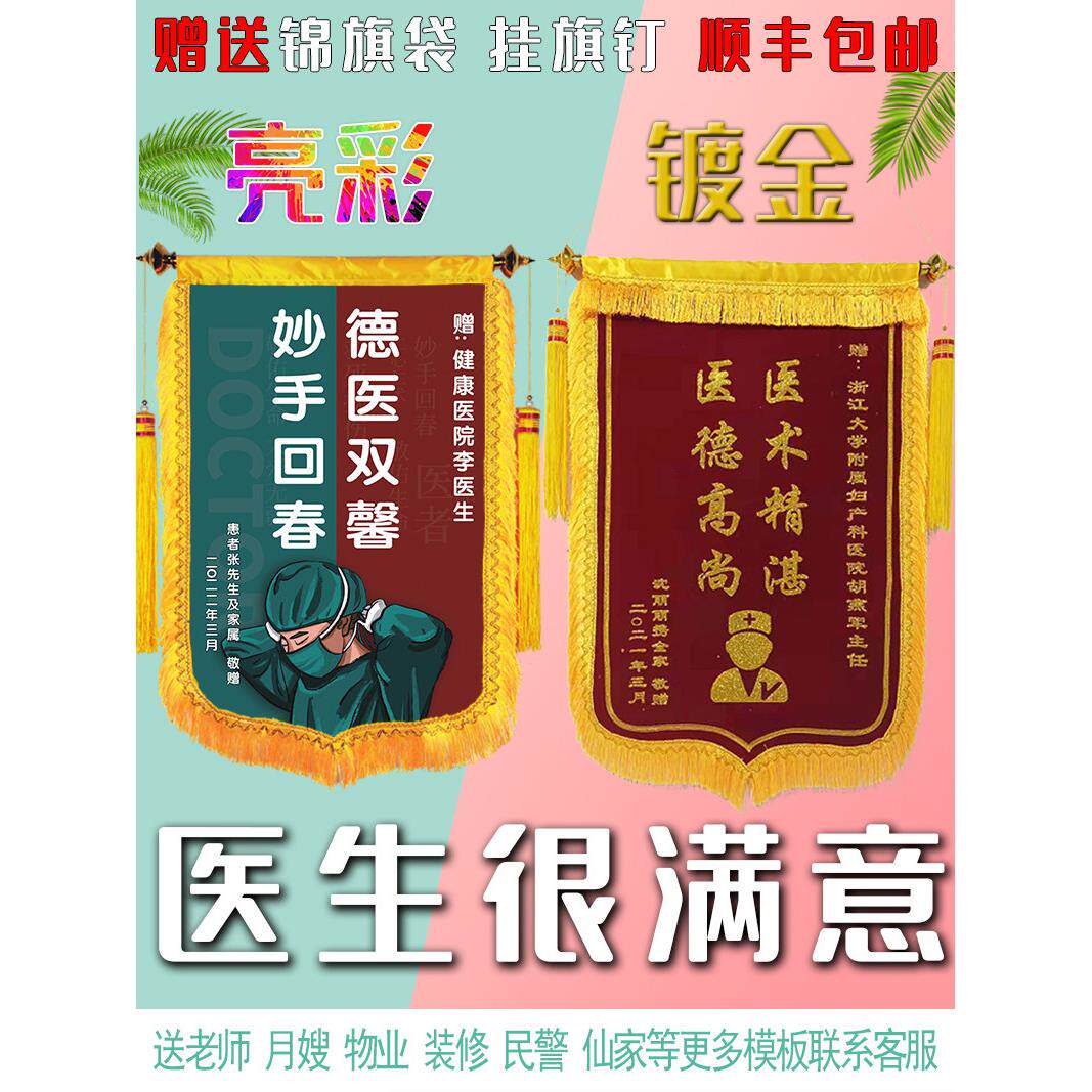 高档锦旗订做感谢医生赠送护士旌旗定做定制送中医骨科医院医务医