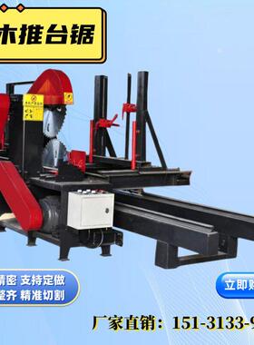圆木推台锯精密小型圆盘锯圆木合缝锯开料机全自动圆木开板锯厂家