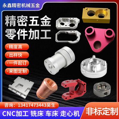 CNC加工中心数控车床铝合金不锈钢定制精密机械配件五金零件加工
