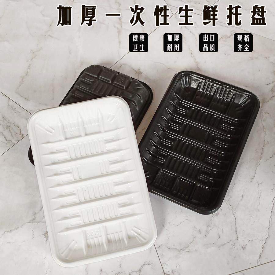 超市一次性生鲜托 托盘加厚长方形包装盒蔬菜食品水果打包盒塑料