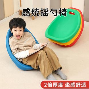 儿童感觉统合训练器材摇勺椅家用宝宝塑料落地学习座椅靠背凳子改