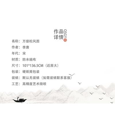 新品宋 李唐 万壑松风图绢本临摹范本装饰中画国画茂林山水画挂画