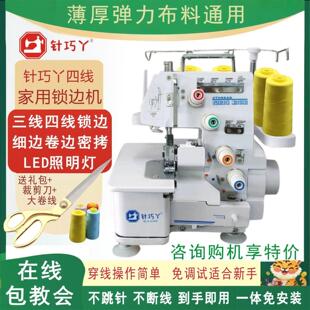 针巧丫薄厚通吃四线锁边机家用电动小型包缝机三线码边拷边密拷机