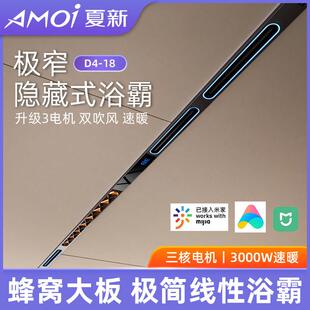 夏新蜂窝大板石膏板悬吊式天花板线形三电机线型浴霸化妆室极窄线