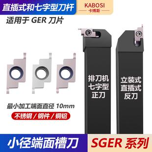 卡博斯数控刀片走心机外圆端面切断切槽割断割槽B-SGER/200车刀杆
