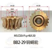 济南二机 蜗杆 B2020龙门刨床5模数铜蜗轮 贵州东方B2010 B2016
