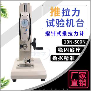 艾固指针式推拉力测试机台立式手摇拉力架侧摇螺旋机架压力试验机