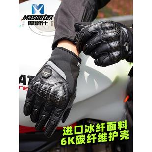 摩爵仕M30摩托车手套夏季男女士骑行手套碳纤维全指机车四季通用