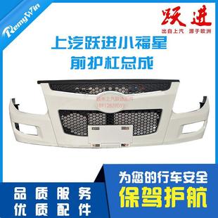 上汽低卡跃进小福星s50 s50q s70前保险杆防撞前保杆前杠总成特价