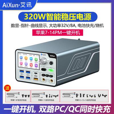 精诚艾讯P3208智能稳压电源表苹 果安卓手机维修电源表32V/8A可调