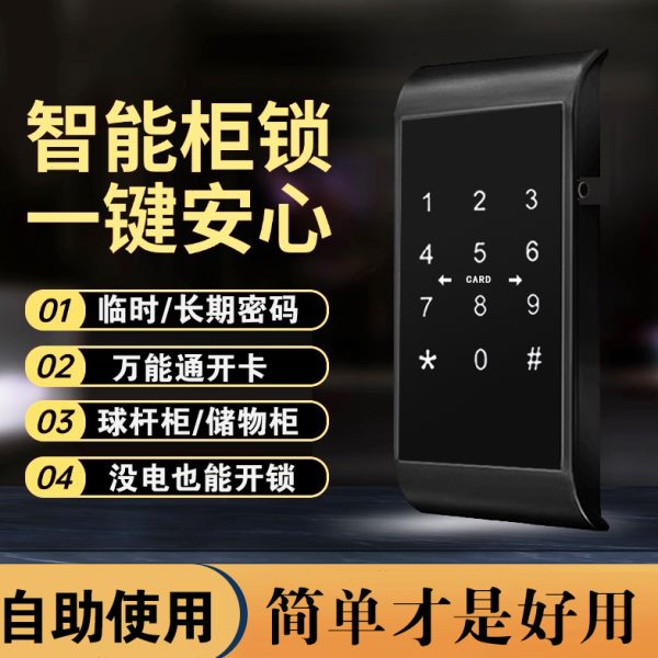 桑拿锁柜子密码锁衣柜柜门感应锁浴室更衣柜文件柜球杆柜储物柜锁