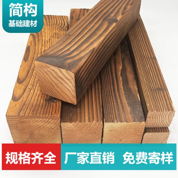 防腐木木龙骨地板花园木条实木长条木方碳化木板材葡萄架立柱方料
