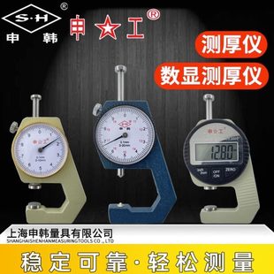 测厚仪测厚规厚度测量仪薄板数显测厚规 上海申韩申工百工指针式