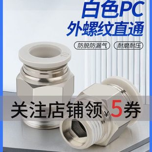 莱泽PC气管快速接头sl节流阀pl弯头气动快插螺纹6