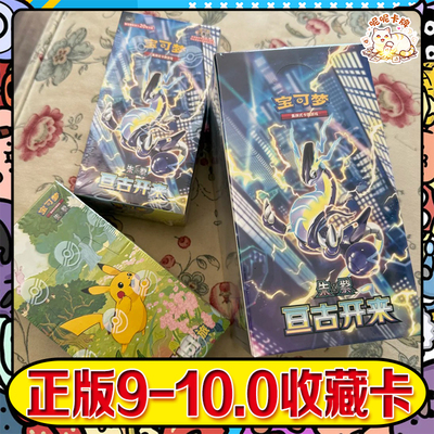 宝可梦亘古开来奇迹启程卡牌