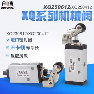 二位三通机械滚轮阀二位五通XQ250612气动换向阀气阀开关手动阀