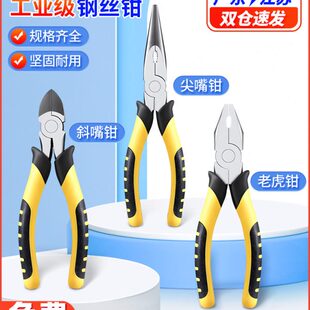 工业级老虎钳电工专用剪钢丝斜口钳子手工具家用多功能剥线尖嘴钳