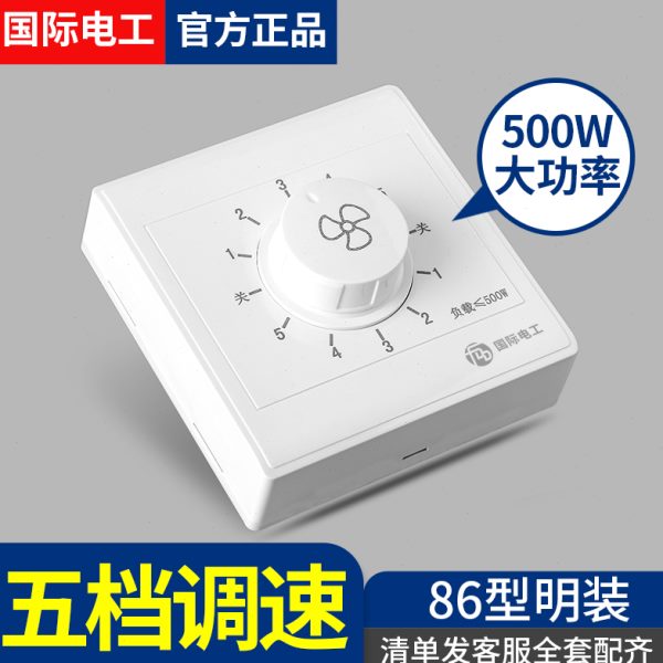 明装吊扇调速器鼓风机220V变速开关五档控制器电风扇调速开关旋钮