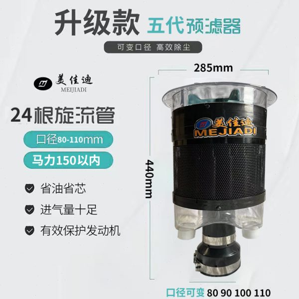 新款美佳迪空气滤清器多管预滤器收割机拖拉机铲车五代空滤除尘器