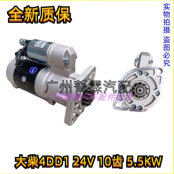 一汽青岛解放J6F大柴4DD1发动机起动机启动马达10齿24v5.5kw