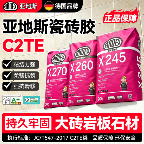 德国C2TE亚地斯S1瓷砖胶
