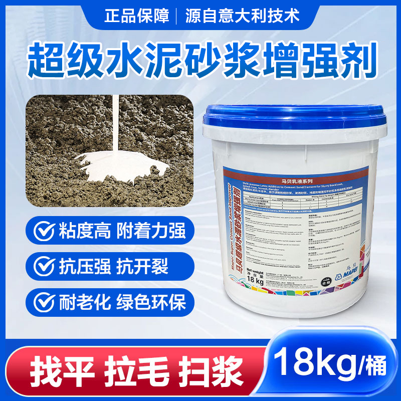 马贝水泥砂浆增强剂找平拉毛