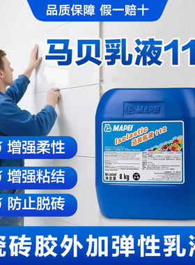 马贝加固乳液112水泥增强剂地暖找平贴砖混合瓷砖胶C2TES2粘接剂