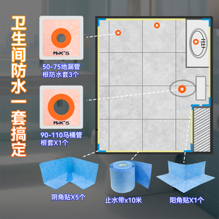柔性卫生间防水带套装管根套 伸缩缝阴阳角 防水布管根防漏止水带