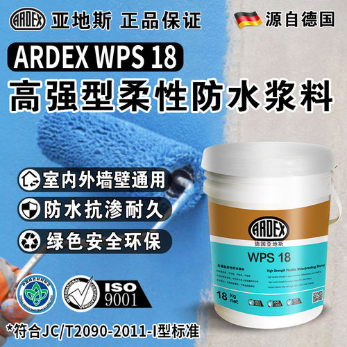 亚地斯高强型柔性防水涂料墙地用