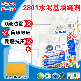 马贝水泥基填缝剂2801原装 进口室内外美缝剂CG2WA勾缝剂耐磨耐污