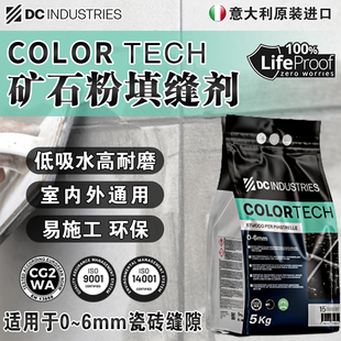 意大利DC进口水泥基填缝剂室内外地砖瓷砖专用CG2WA国标防水耐磨