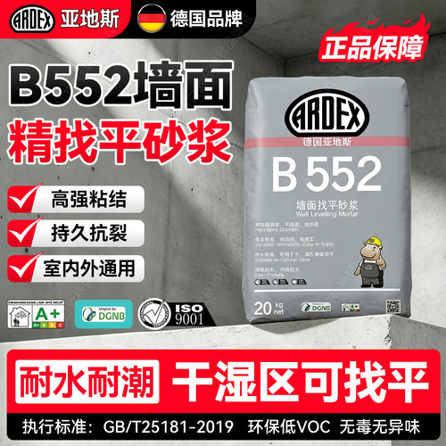 亚地斯B552墙面找平砂浆归方薄贴