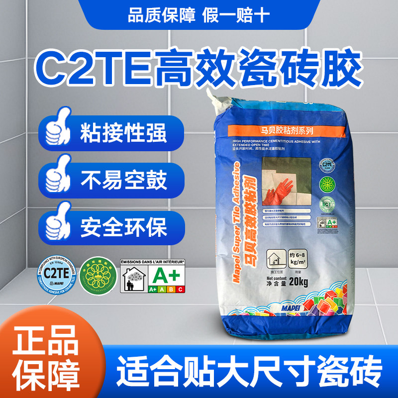 意大利马贝C2TES1加强型瓷砖胶岩板玻化砖专用粘接剂墙砖地砖薄贴